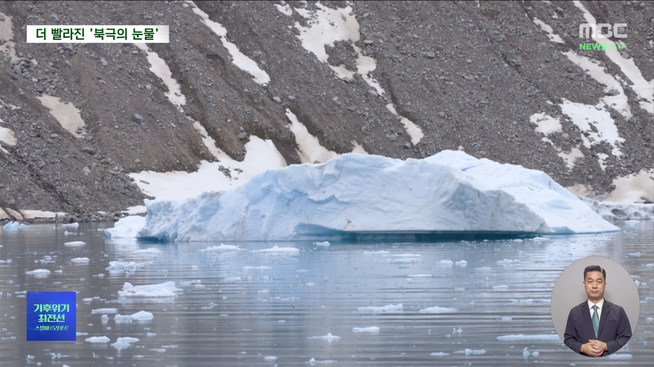 달궈지는 지구 에어컨 북극빙하가 사라진다 스발바르