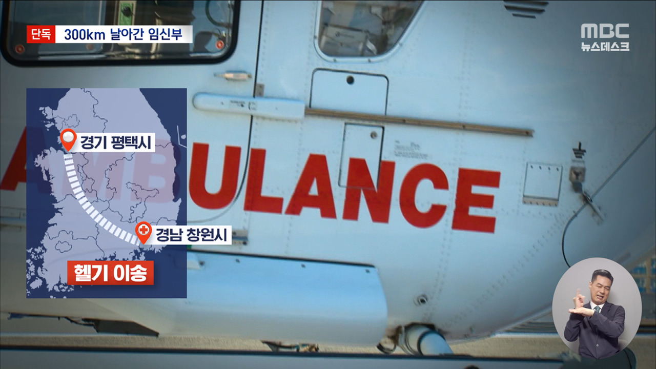 단독 병원 찾아 전화만 157번쌍둥이 임신부 300km 이송