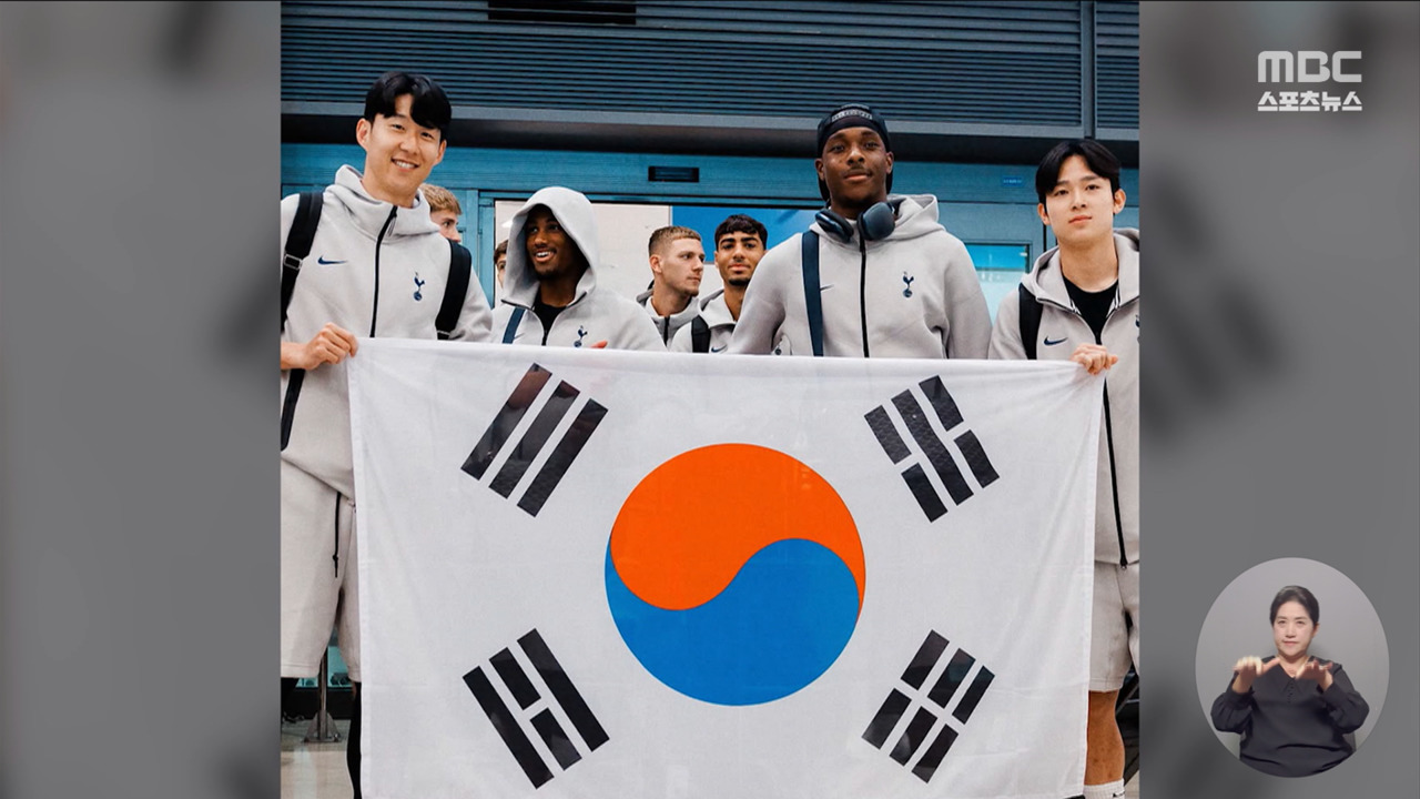 계속된 이적설 손흥민 입국"토트넘 주장 결정 못했다"