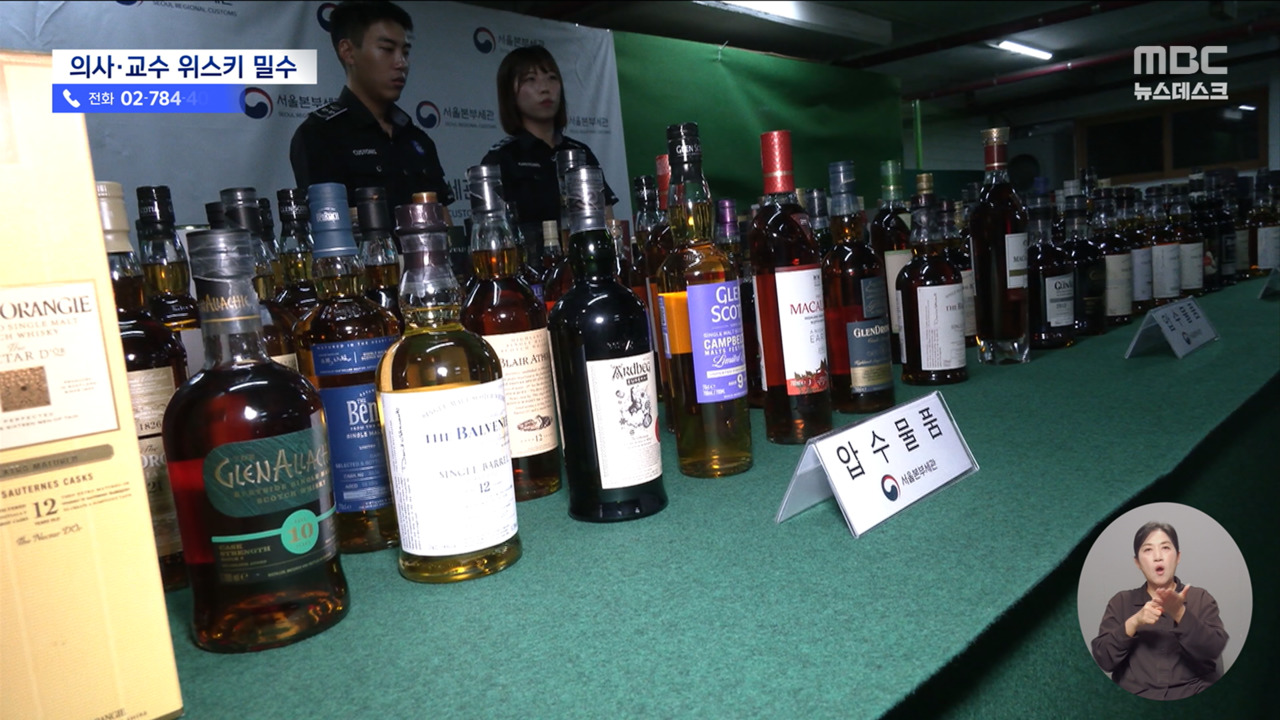 병원 창고에 의료용품 대신 위스키 가득원장님은 밀수범