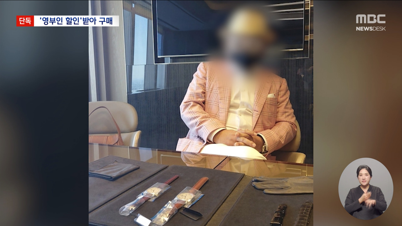 단독 바쉐론 구매자 "김건희가 대신 사달라 했다영부인 할인받아 구입"