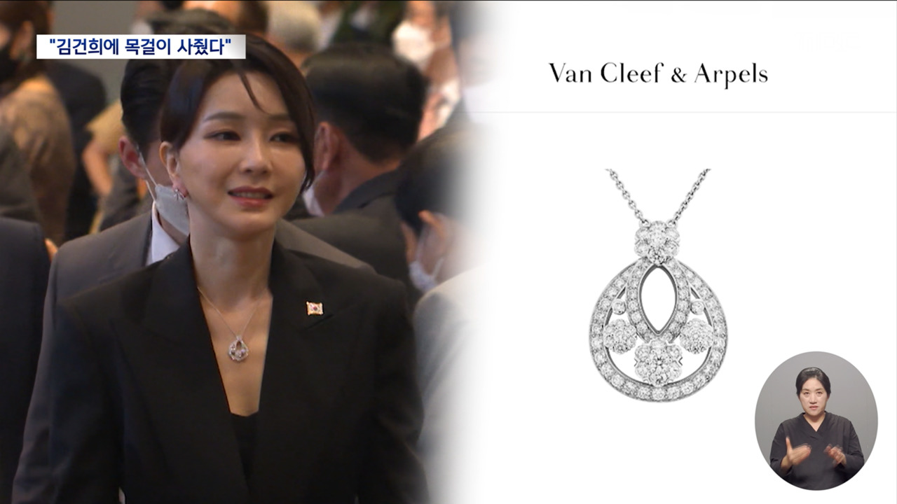 "서희건설 김건희 목걸이 사 줬다" 진품도 확보증거인멸 우려 강조
