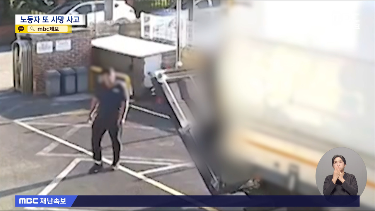 출근 첫날 화물차 리프트에 끼어 노동자 숨져또 산재 사망