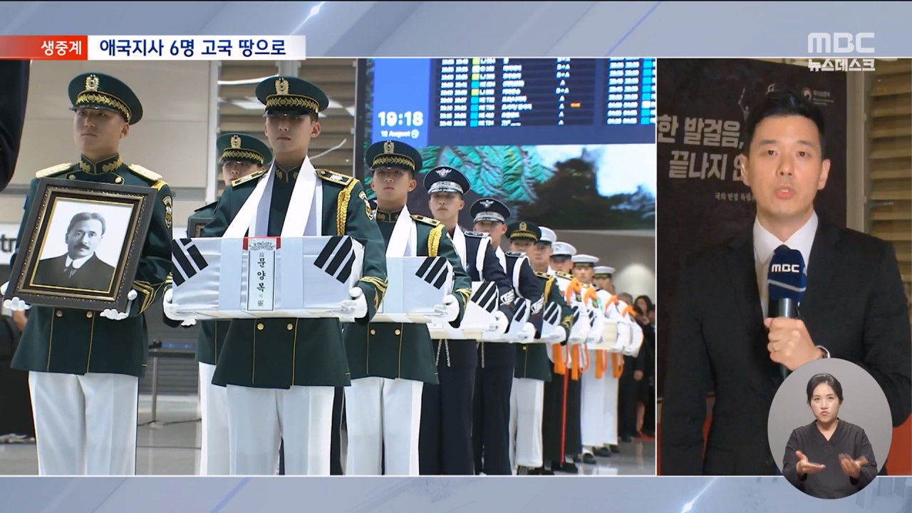 광복 80년 만의 귀환독립유공자 6명 유해 고국으로
