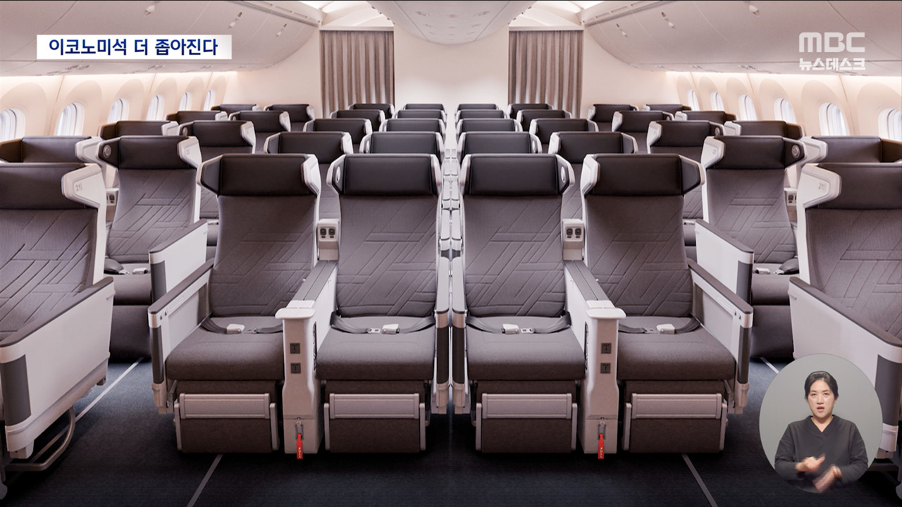 항공기 지금도 좁은데프리미엄석 만든다며 일반석 더 좁힌다