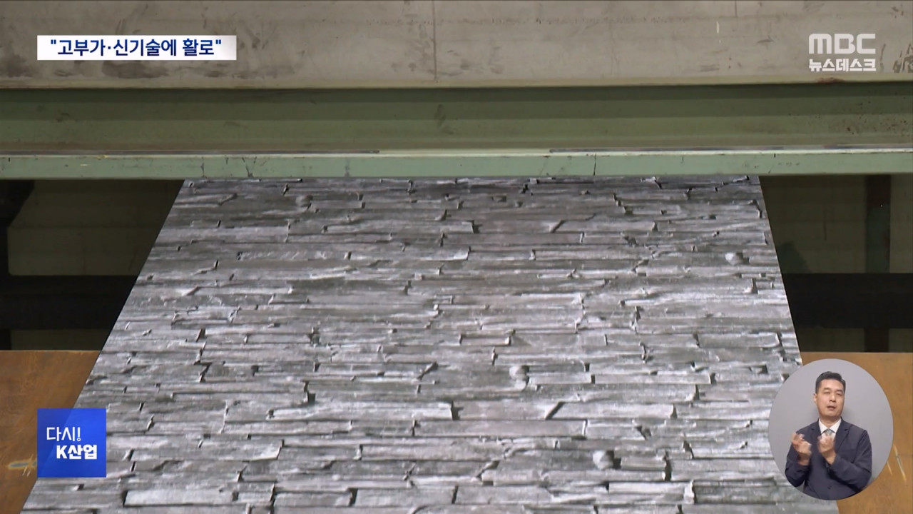다시 K산업 용광로 멈춘 철강산업고강도 비싼 철로 위기 맞선다