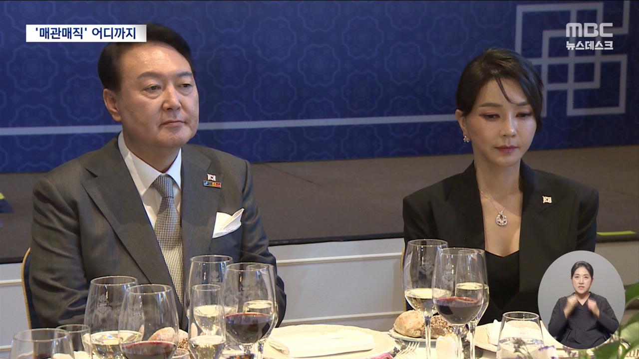 나토 3종 귀금속 이어 금거북이까지‥김건희 매관매직 수사 속도