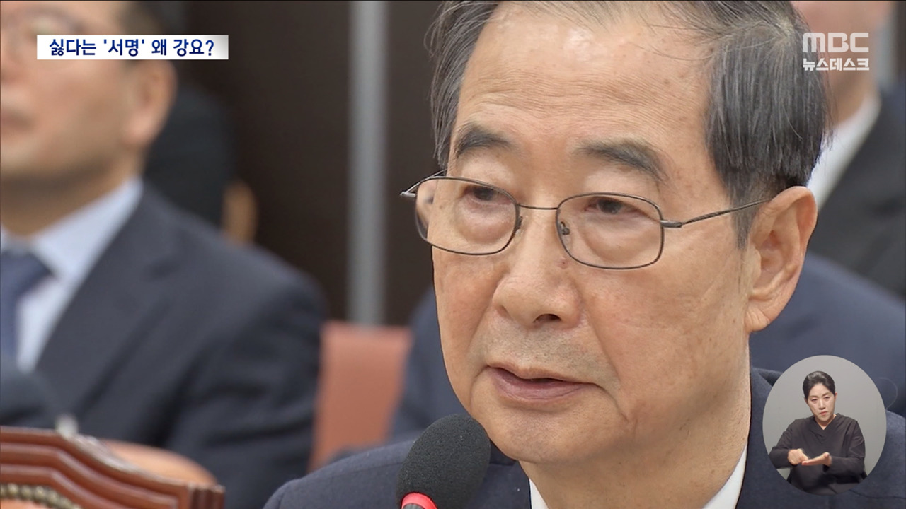 내란 방조 한덕수 기소‥친위쿠데타 성공할 걸로 생각해 적극 동조