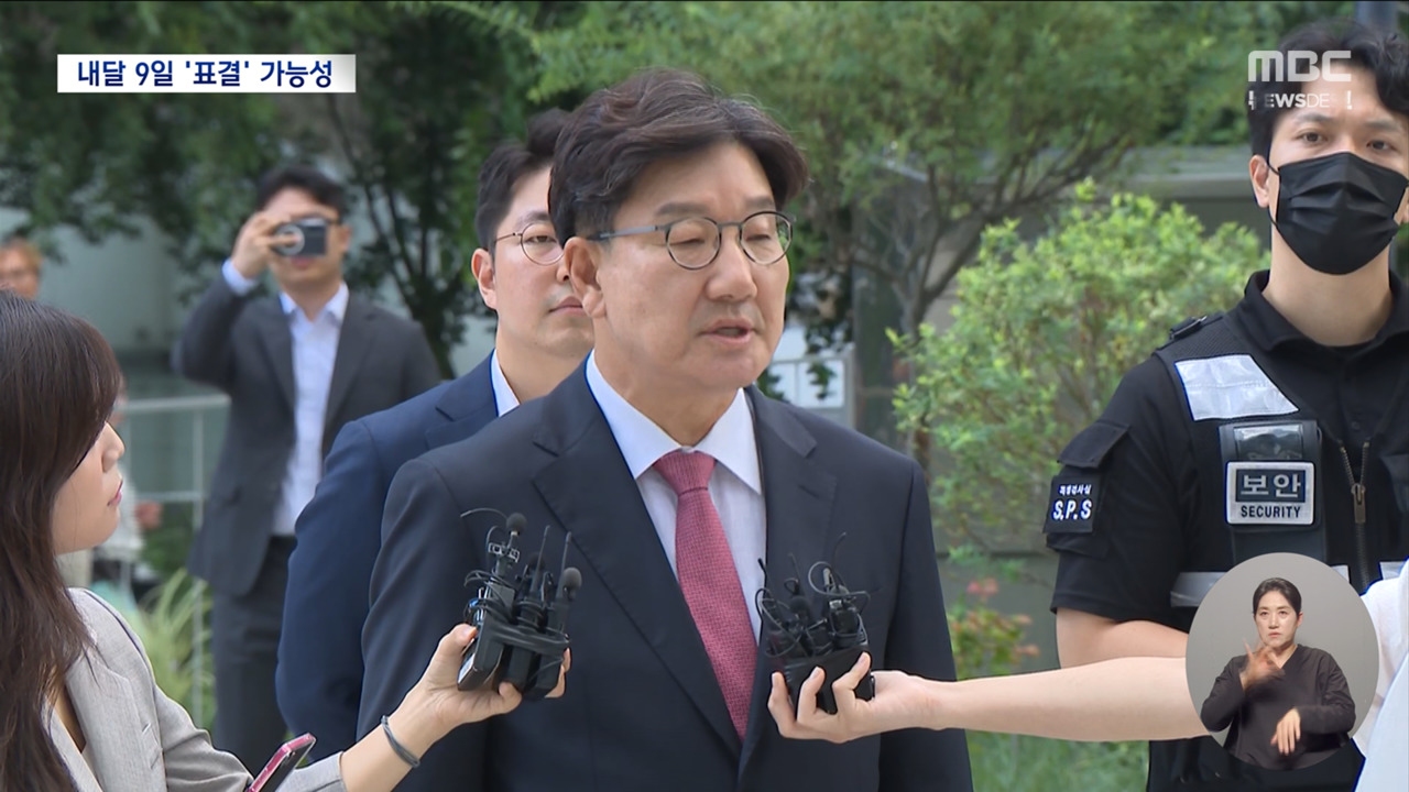 불체포특권 포기한 권성동‥尹 구속 판사 손에 운명 달려