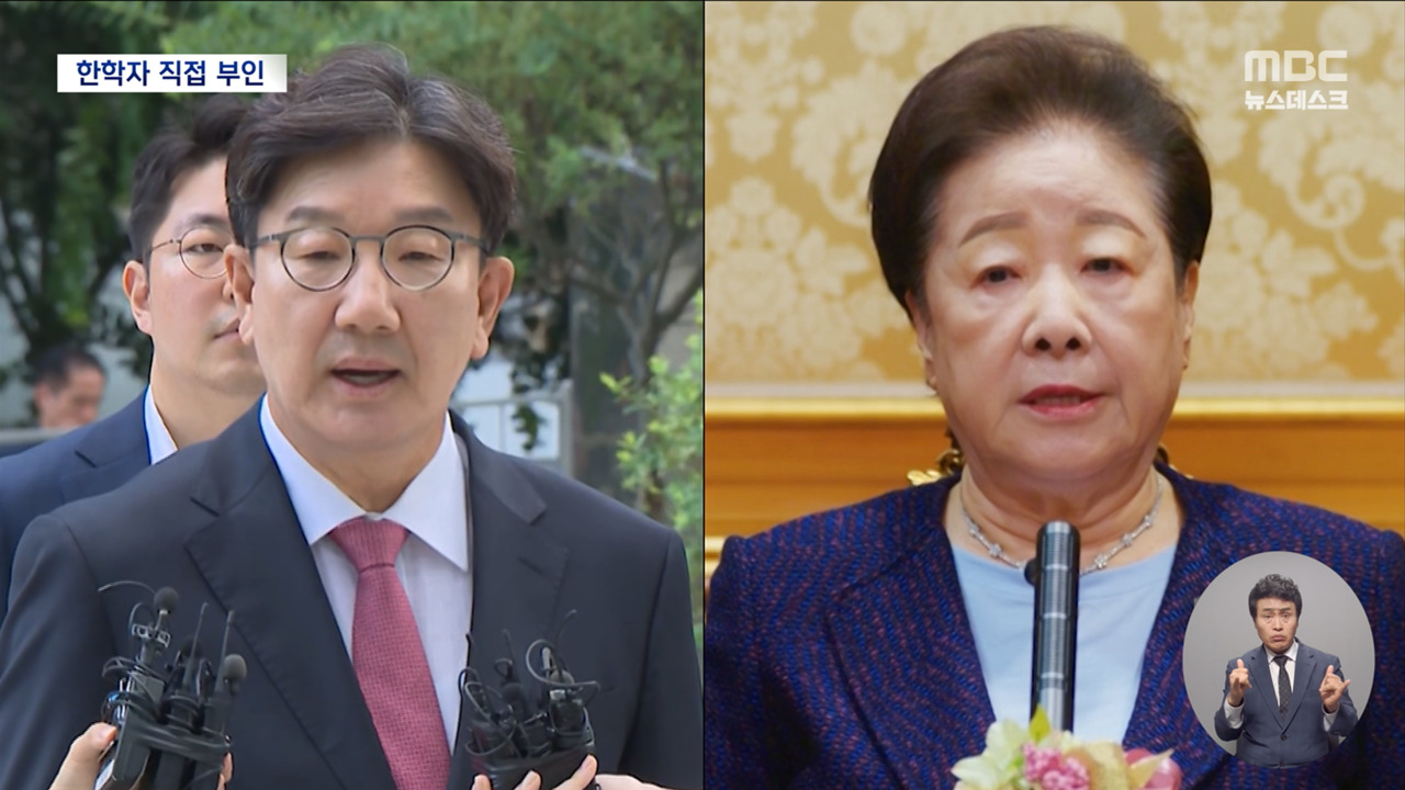 조사 임박 통일교 한학자 첫 입장‥청탁·금전 거래 지시 안 해