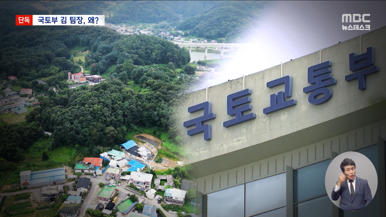 [단독] 尹 당선 19일만에‥국토부가 움직였다