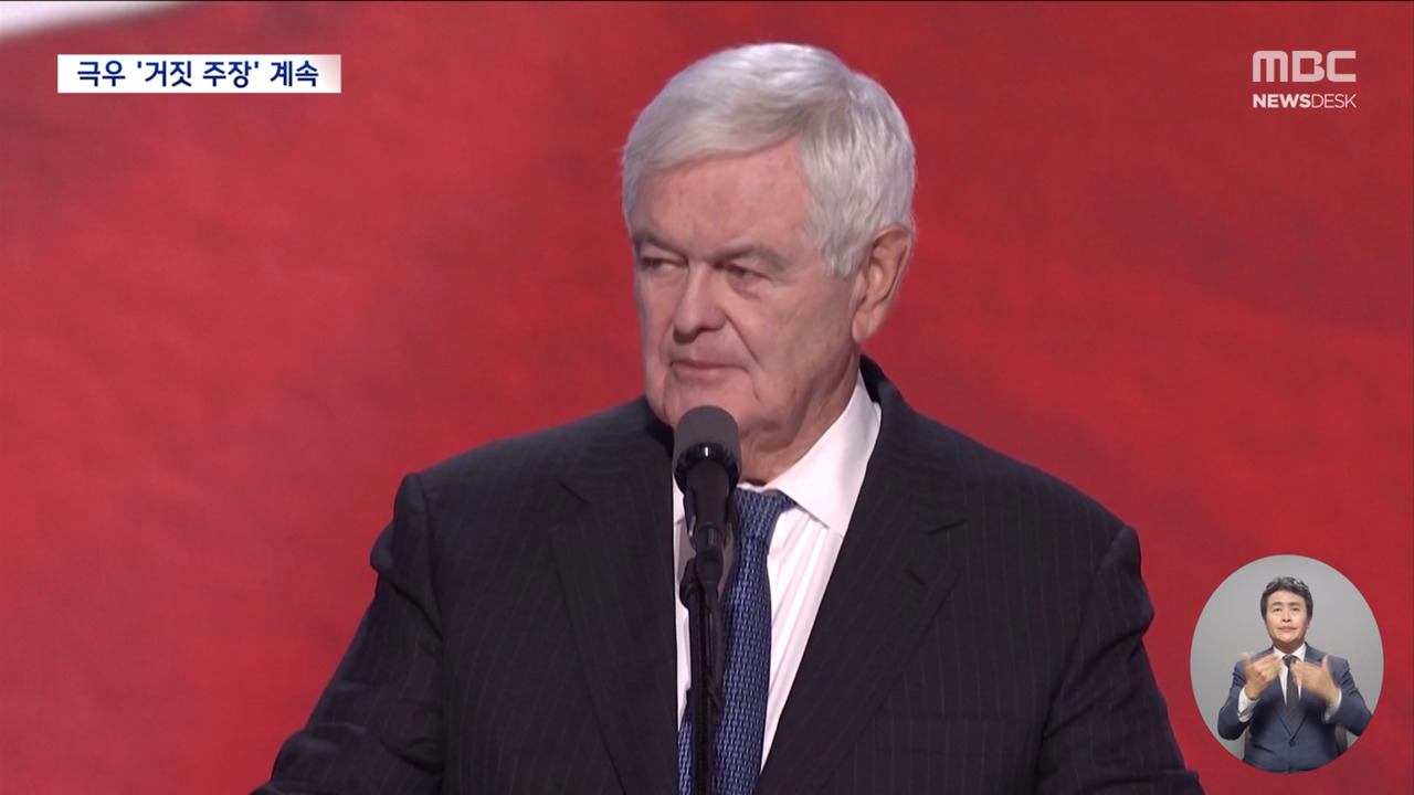 반복되는 극우 음모론은 왜?‥미국 극우 또 한국행