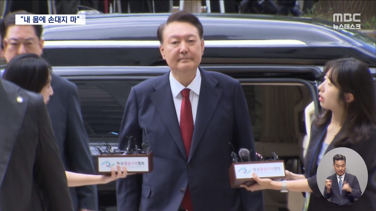 "당신이 검사해봤냐 내가 거부하면 집행 못해"  체포영장 집행 무산 어떻게