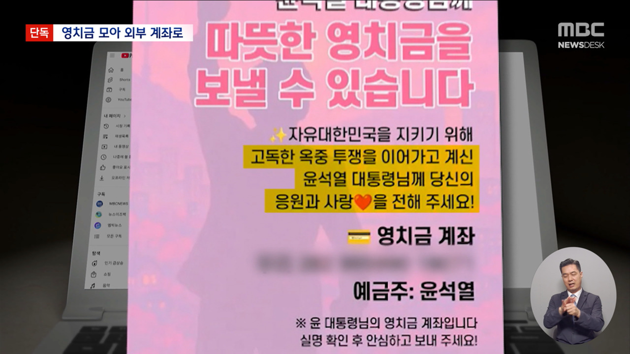 단독 윤석열 영치금 2억 7천만 원4백만 원 빼고 모두 외부 이체