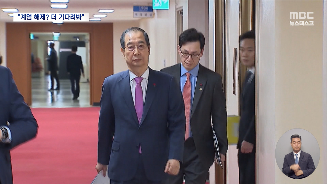 계엄 해제 가결됐는데 "더 기다려보자"공소장 속 내란 방조 정황