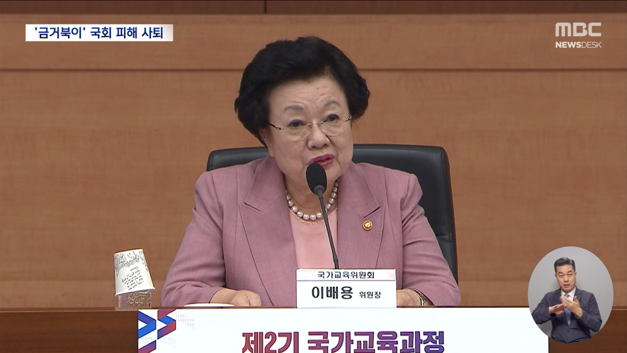 황금거북이 매관매직 의혹 이배용 국가교육위원장 사의