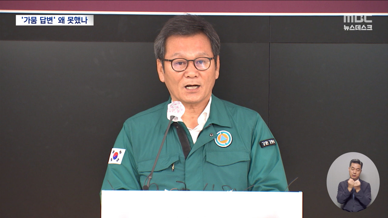 질문 이해 못한 강릉시장대형호텔 수영장 중단