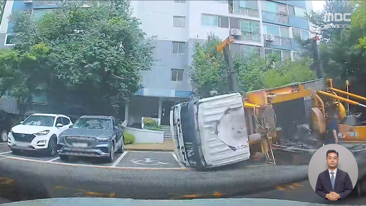 이삿짐 사다리차 쿵놀이터도 덮쳐