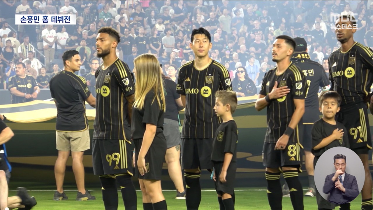손흥민 LA 홈경기 첫 출전팬들 "일생에 한 번 뿐인 기회"