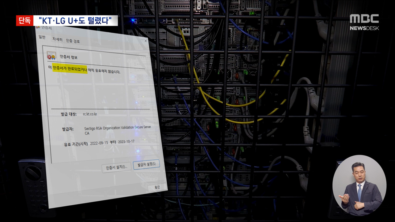 단독 "LG U KT도 털렸다해킹 아냐 버티기에 조사도 못해"