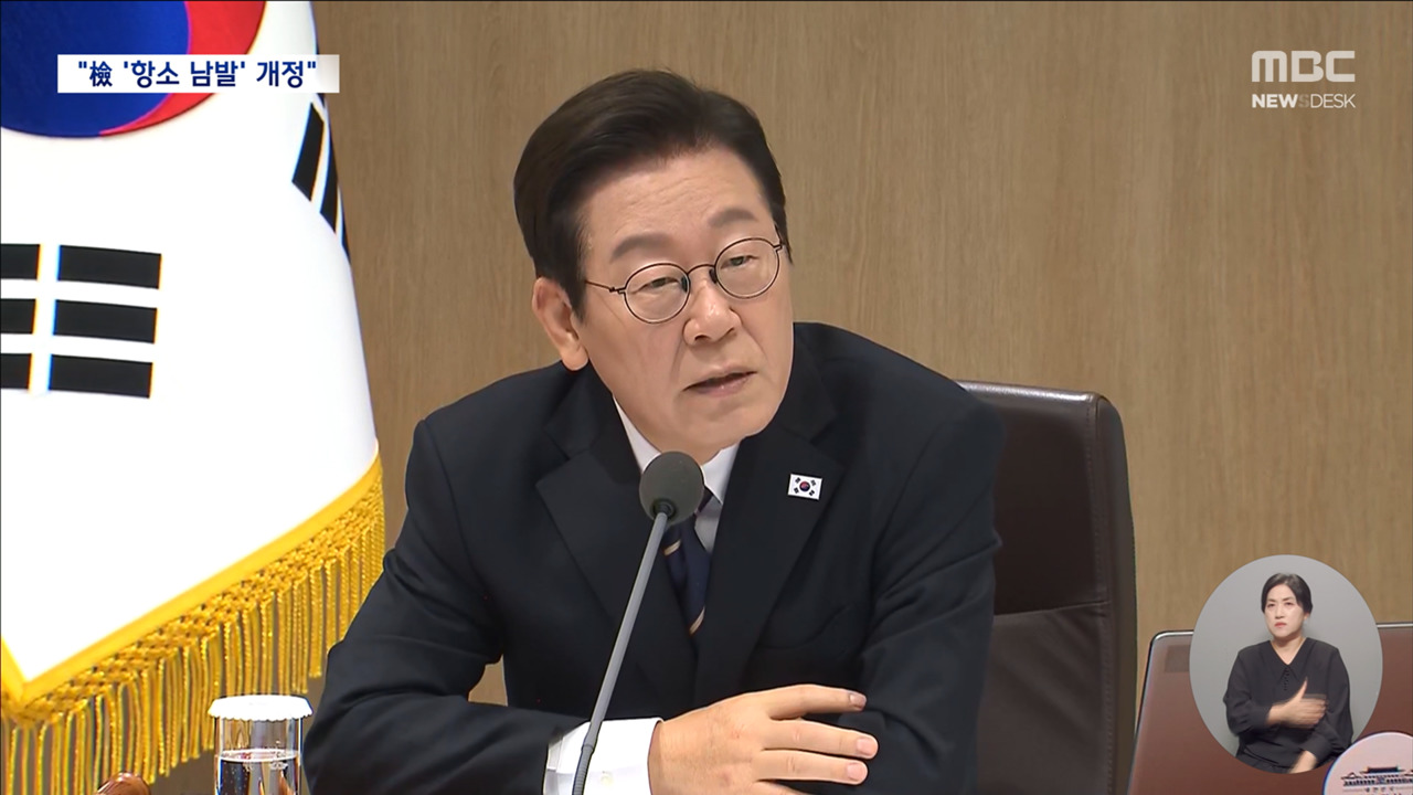 "되도 않는 것 기소해서 국민고통" 검찰 직격내년 폐지 확정