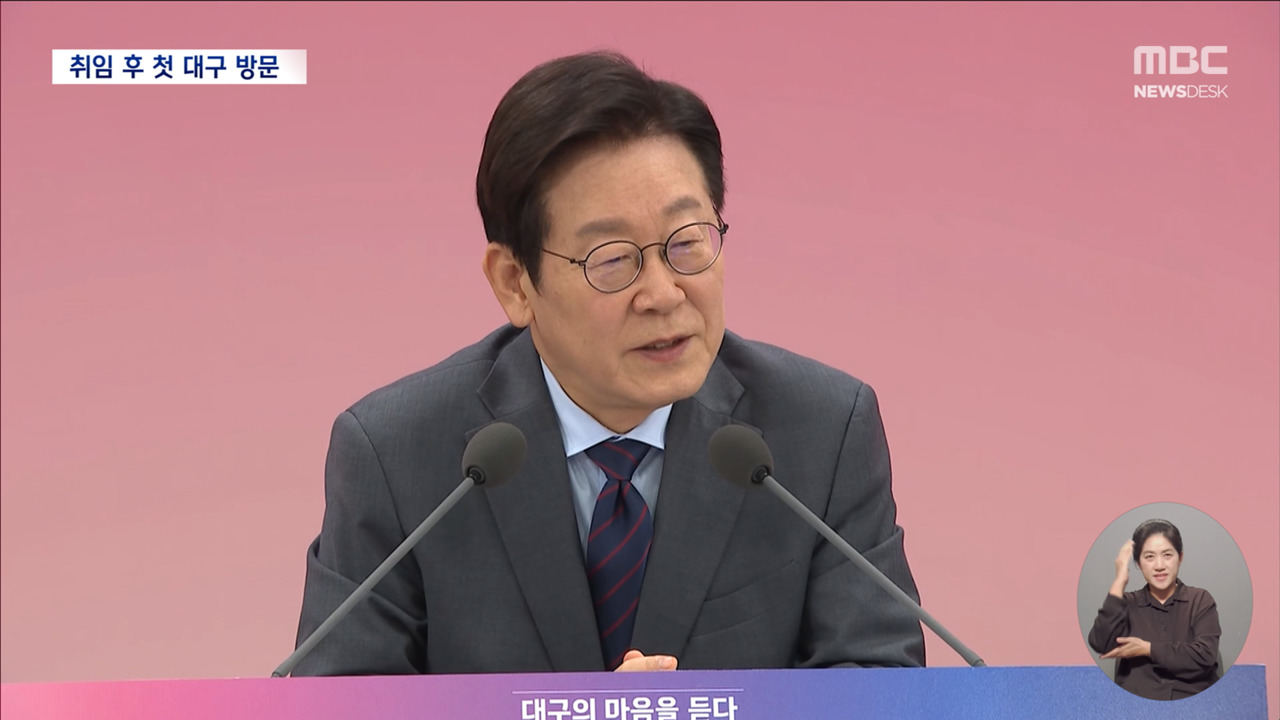 大邱で「笑顔」タウンホール集会開催、保守園、李大統領「極端な分断を解決しよう」
