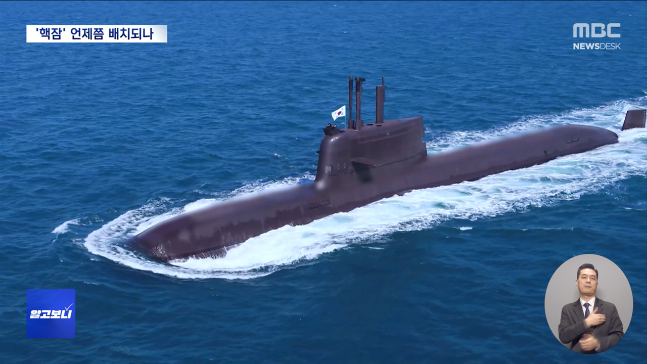 [알고보니] 게임체인저 핵추진 잠수함, 언제쯤 배치될까?