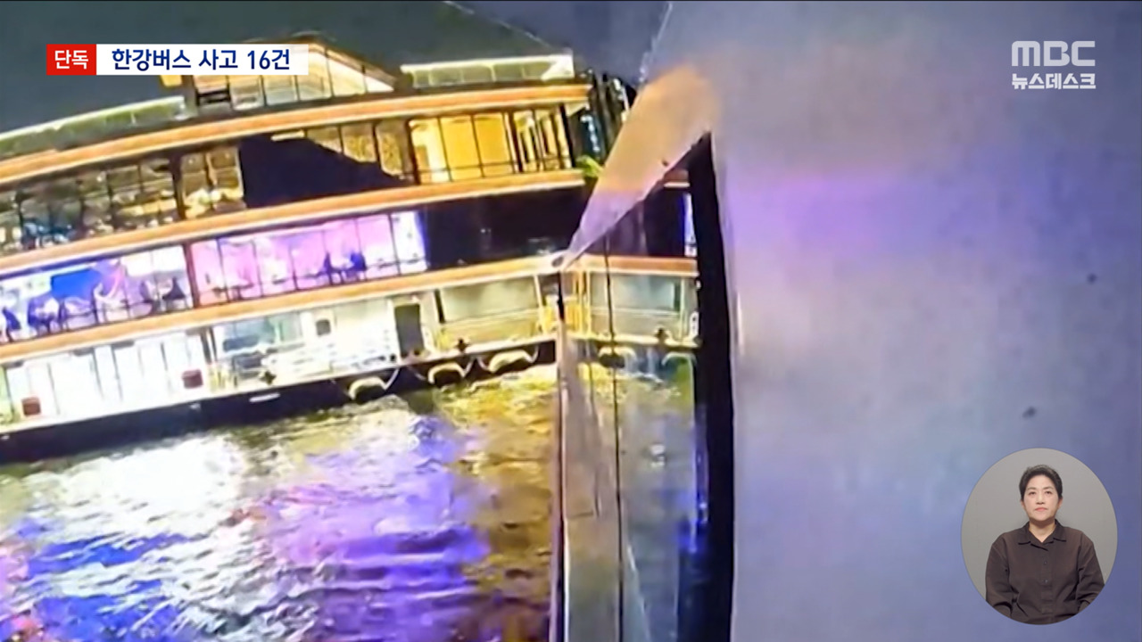단독 한강버스 충돌 사고 영상 보니"지금까지 사고 16건"