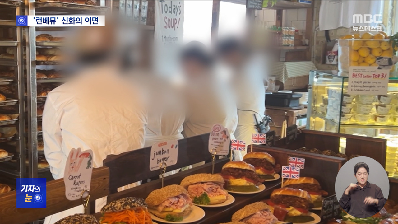 런베뮤 "나다움" 강조했지만혁신 뒤에 가려진 청년 노동 기자의눈