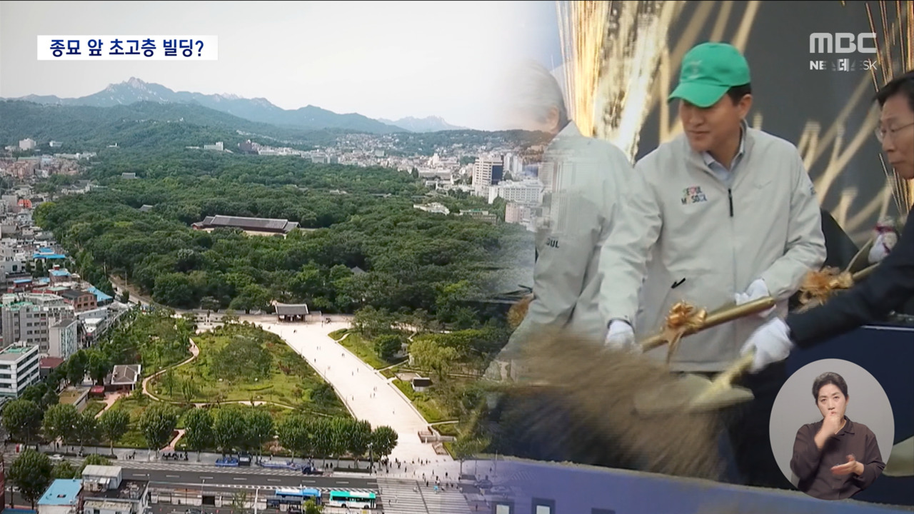 "건설규제 완화 적법"종묘 맞은편 145m 빌딩