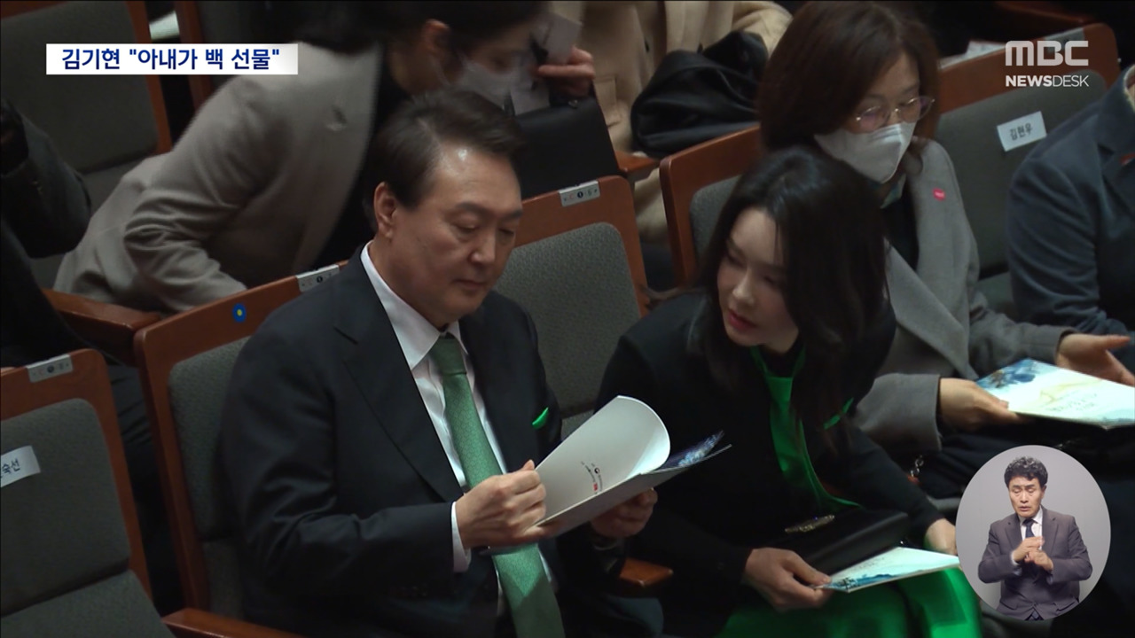 김기현 측 김건희에 명품백 선물"당선 지원 감사" 보답