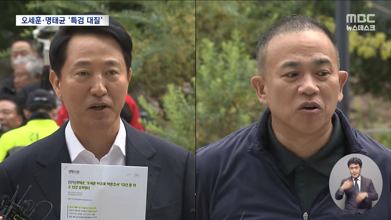 오세훈 서울시장 특검 피의자 출석명태균과 대질조사