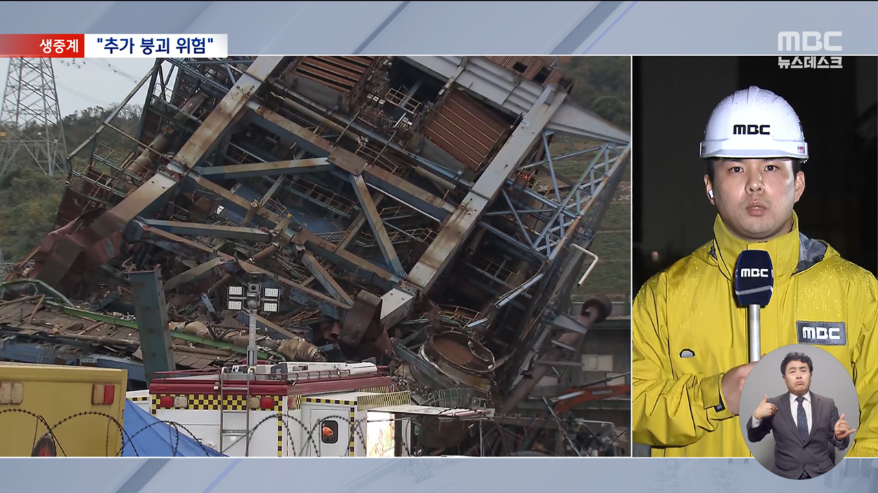 "붕괴 우려에 양옆 보일러타워 해체"경보음 울려 수색 중단