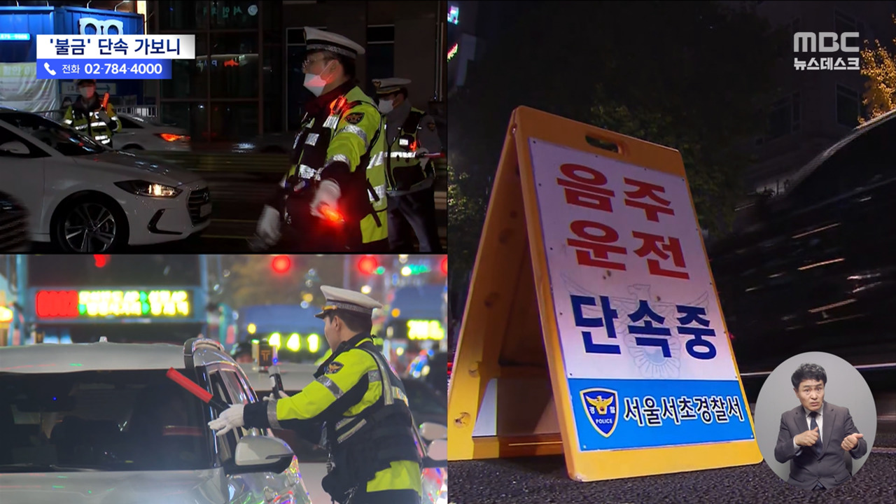 관광객 모녀 음주차량 사고 참변에도2시간 음주단속에 11명 검거