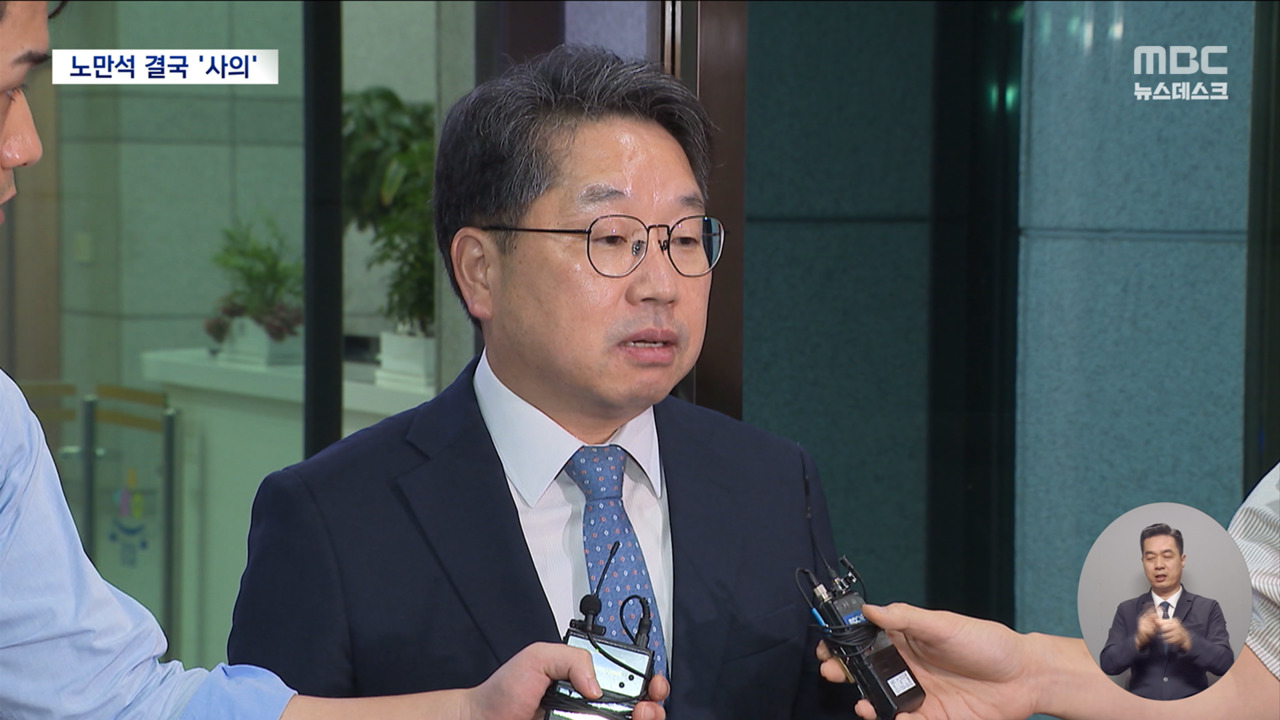 대장동 항소 포기 사태 닷새 만에 노만석 검찰총장 대행 결국 사퇴