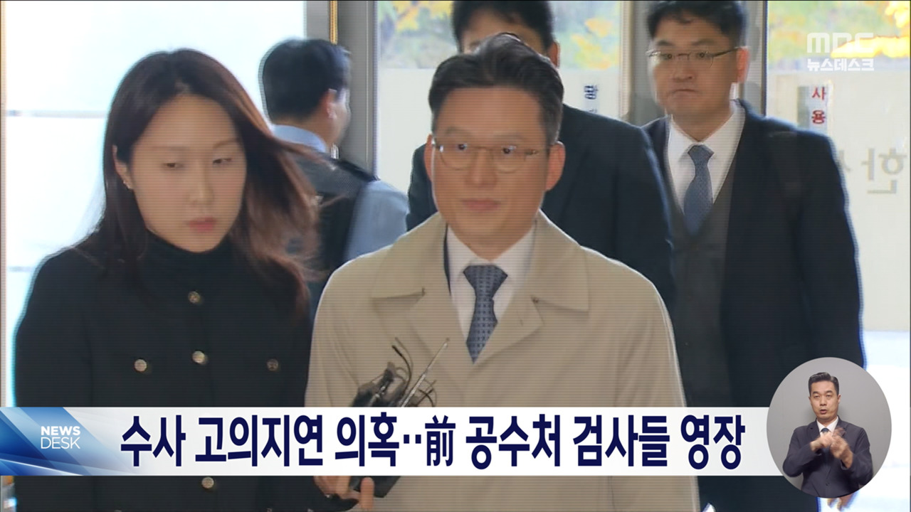 순직 해병 특검 친윤 공수처 전직 검사 구속영장 청구