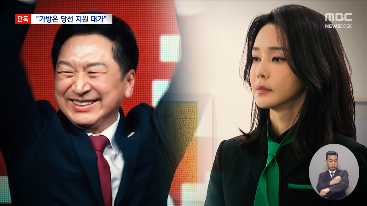 단독 김기현 측이 보낸 고가 가방은 통일교 교인 입당 지원 대가