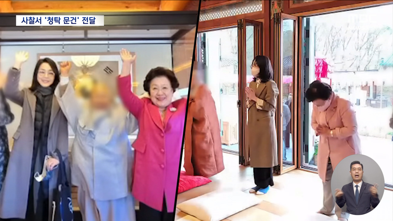 매관매직 이배용 사찰서 청탁 문건 김건희에게 전달했나