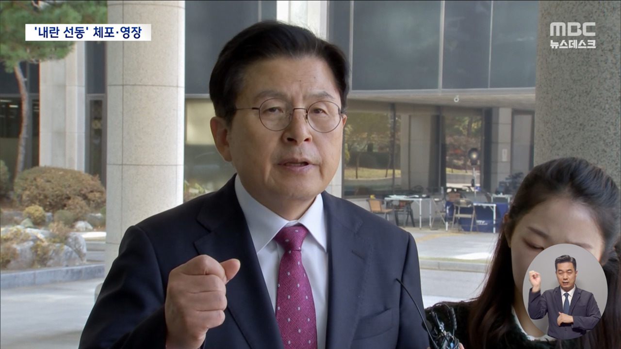 내란 선동 황교안 체포 뒤 영장청구압송되며 "미친 개와 싸우고 있다"