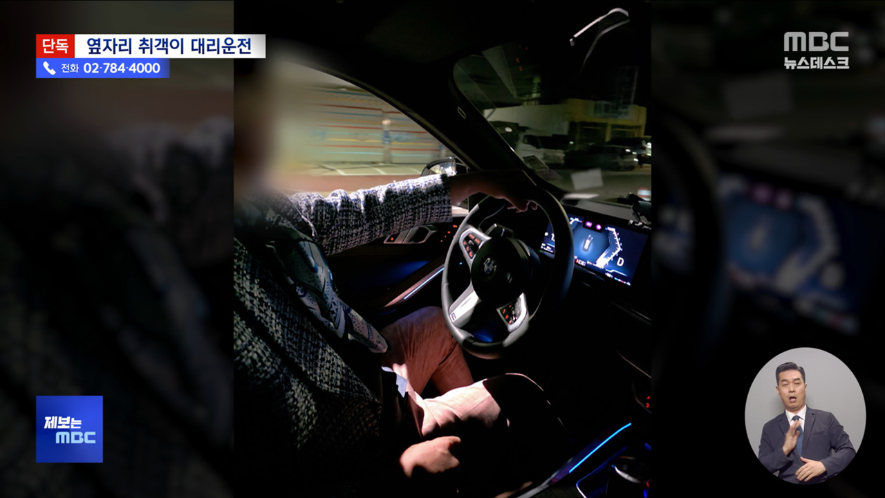 제보M단독 공포의 질주 대리기사알고 보니 옆자리 취객