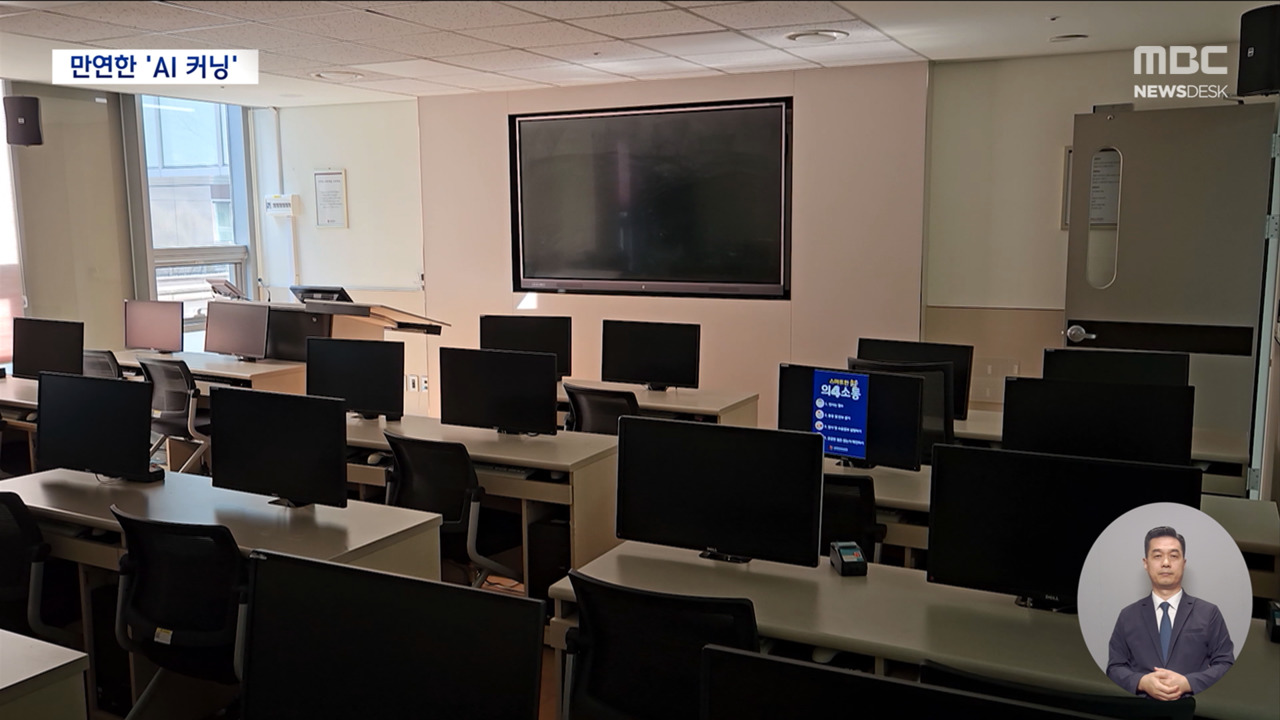 "AI 성능이 성적 좌우"부정행위 이면에 편법 공생