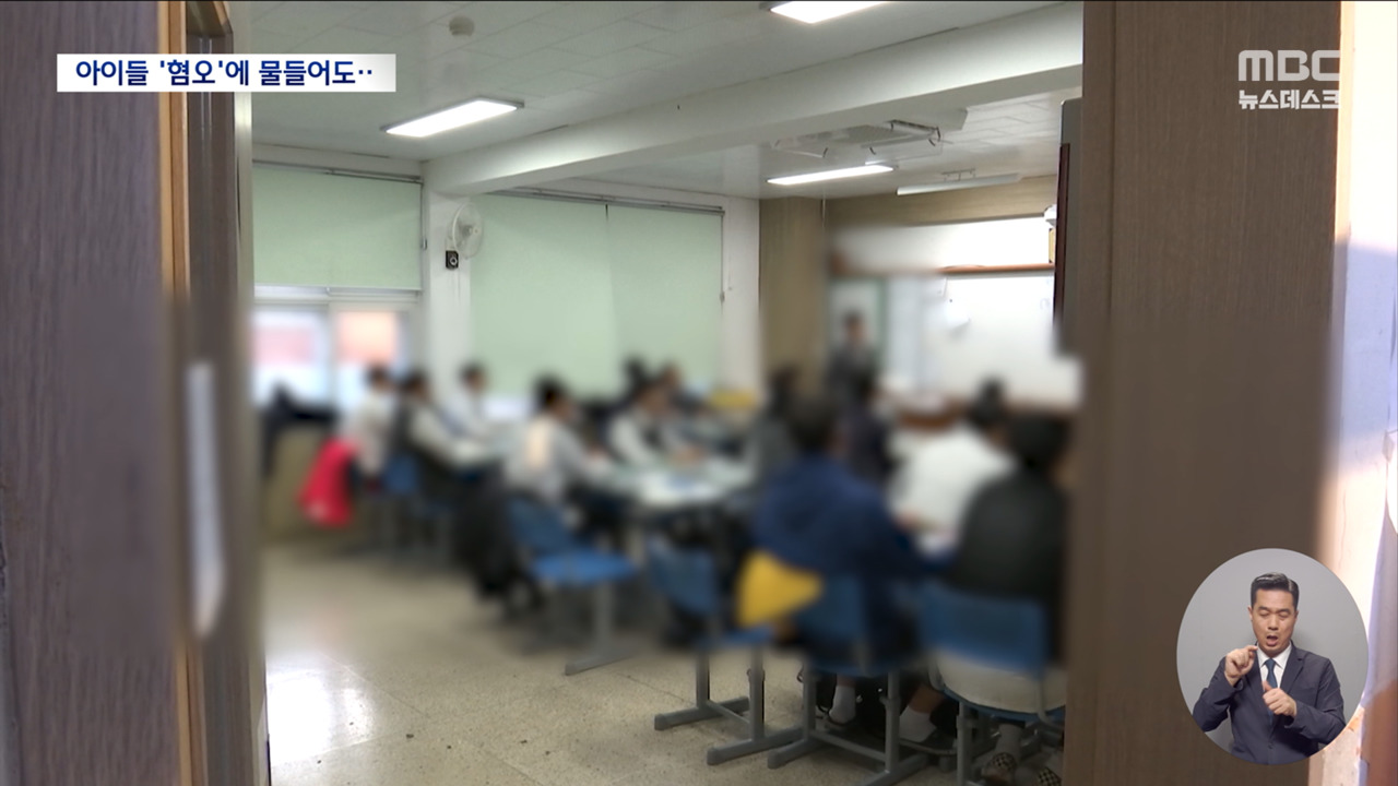 혐오와 가짜 뉴스에도 "신고 당할까 걱정"교사들 입틀막 왜 교권