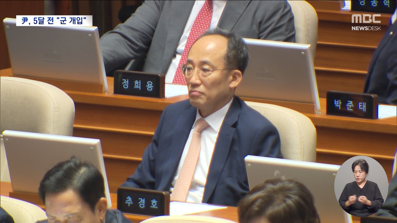 윤석열 "한동훈은 빨갱이다"추경호 체포동의안서 드러난 계엄 모의