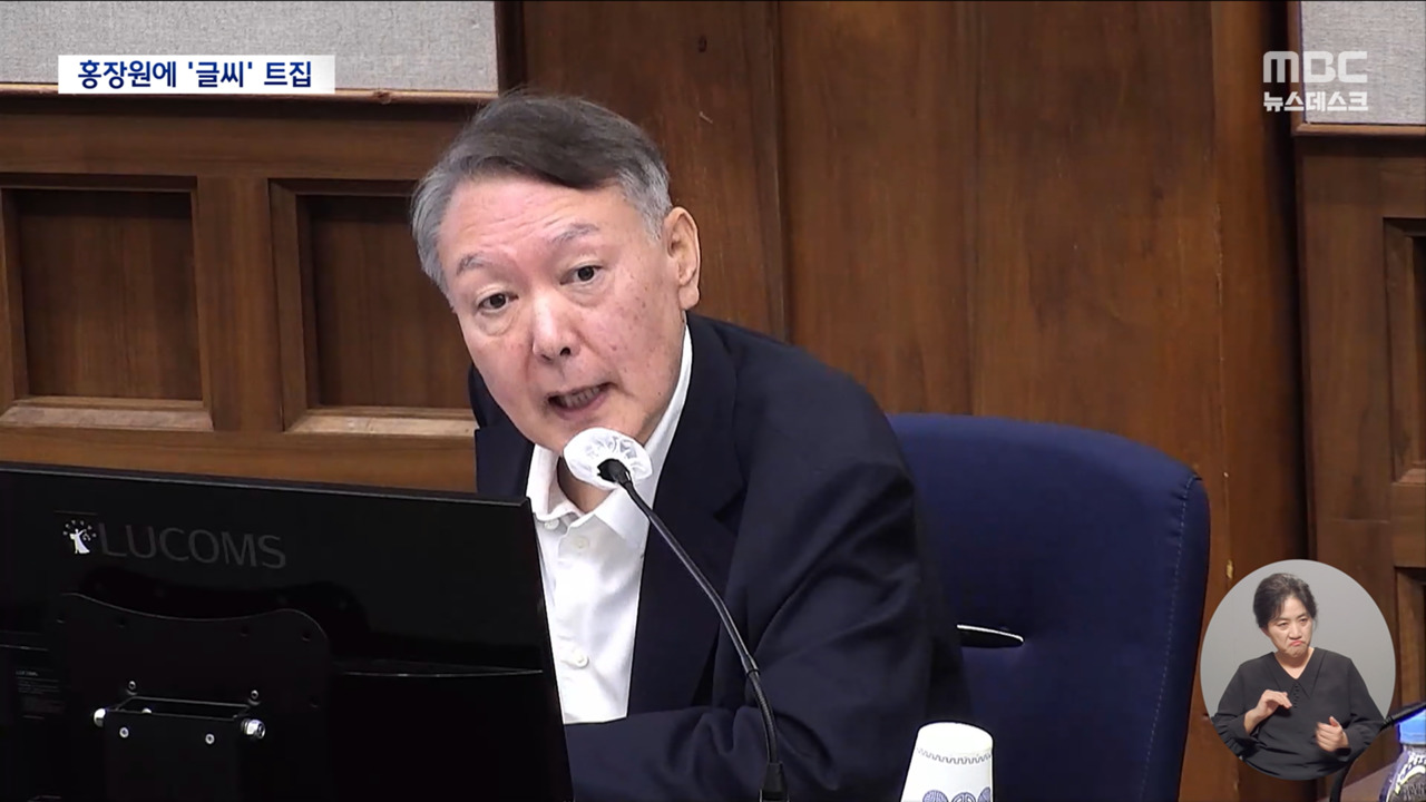 MBC 뉴스데스크 화면