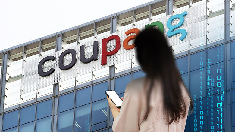 쿠팡 대규모 정보 유출