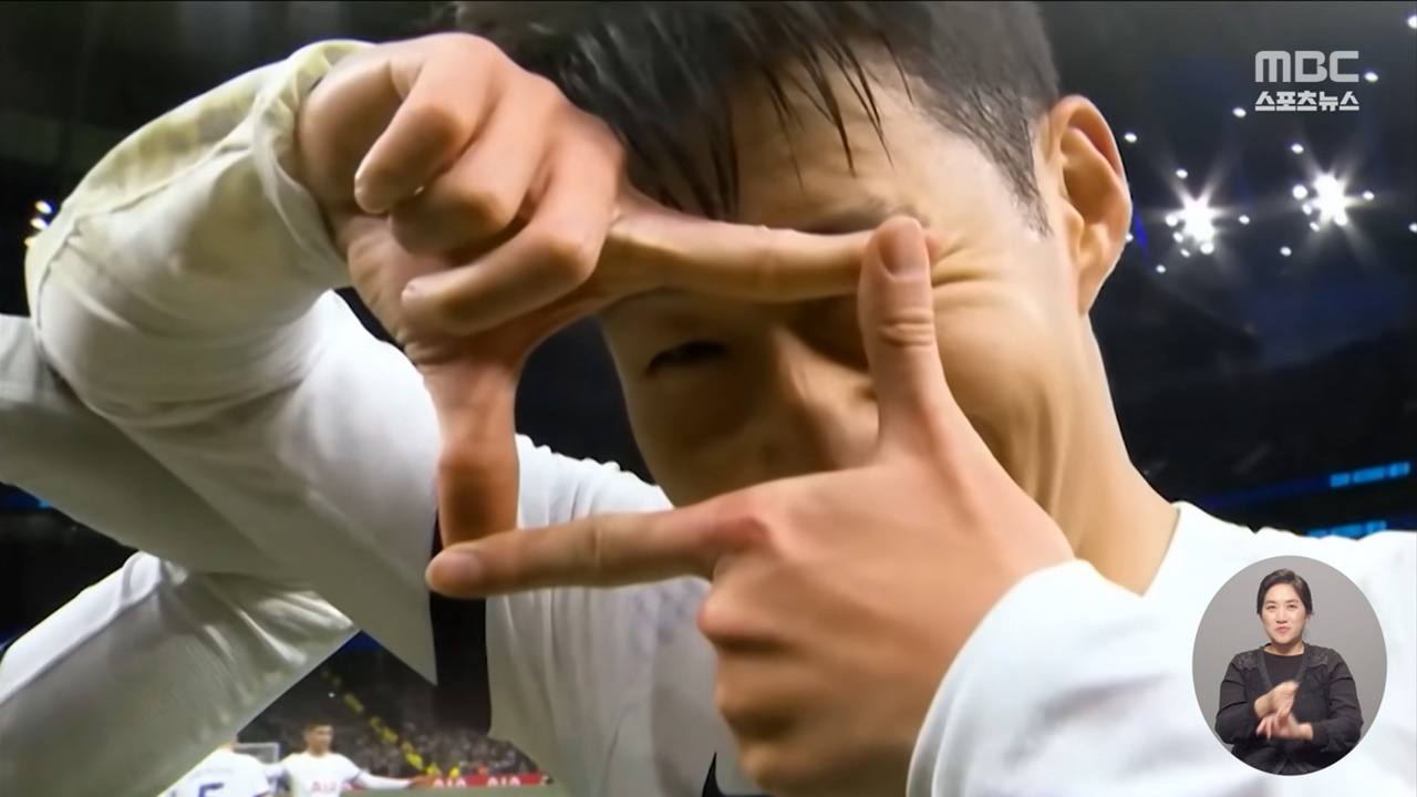 토트넘 홋스퍼 스타디움과 손흥민 관련 화면