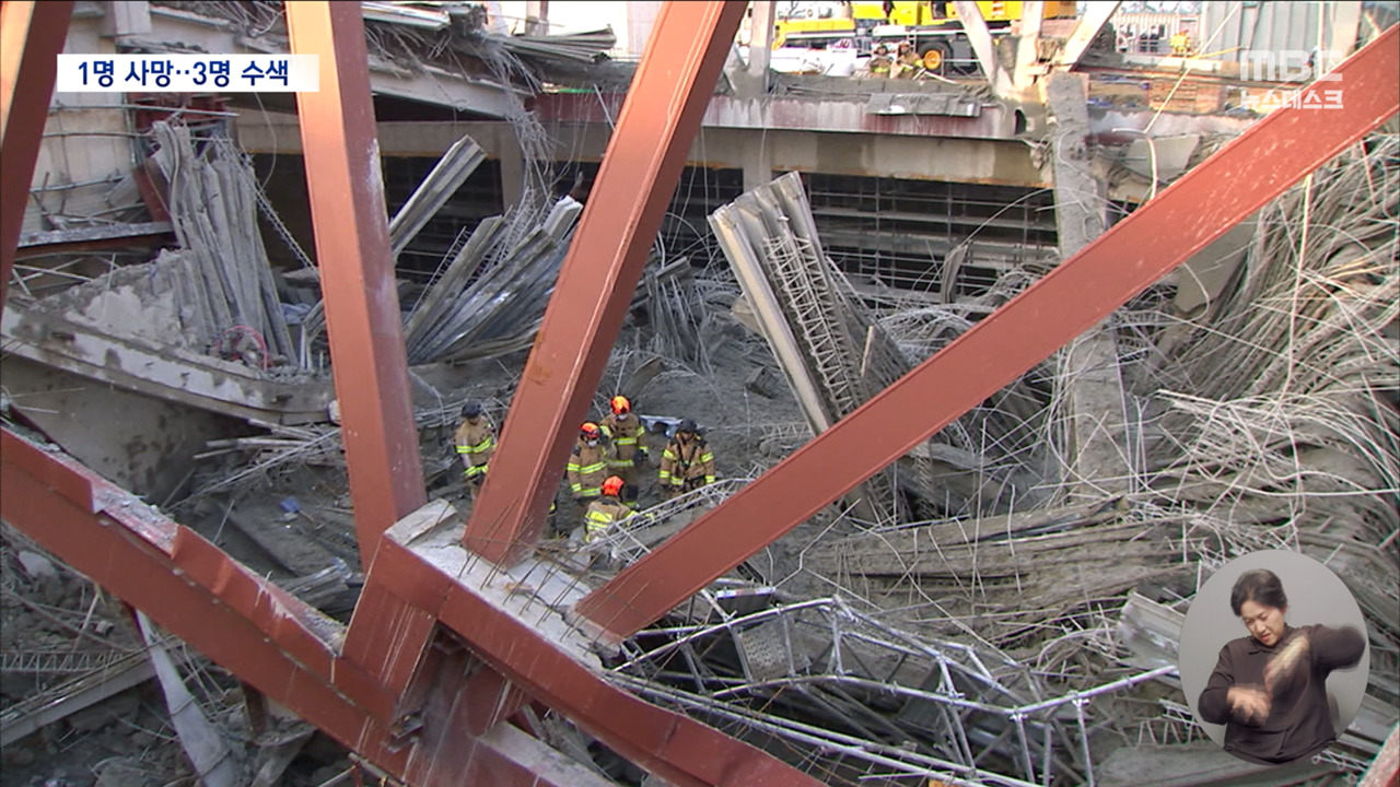 도서관 공사현장 붕괴1명 사망3명 매몰