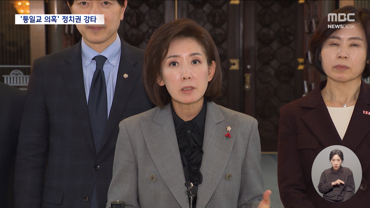 통일교 게이트 정치권 확산에야 "특검하자" 여 "물귀신 작전"