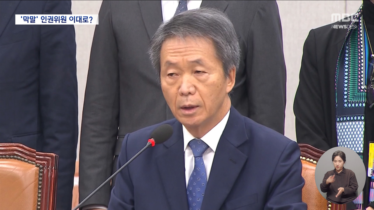 정치 중립 위반 고발당한 인권위원"좌파세력" 타령