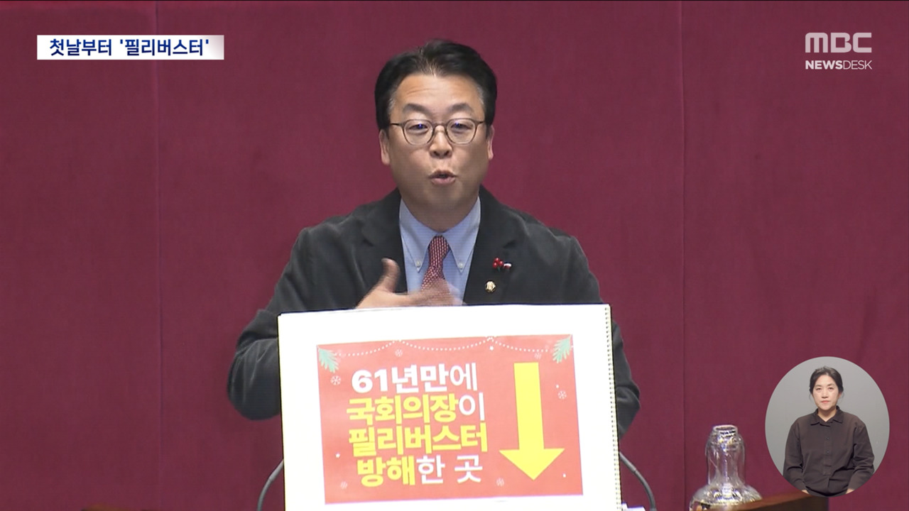 국민의힘 팻말 들고 또 필리버스터필버했던 법안엔 대거 찬성표